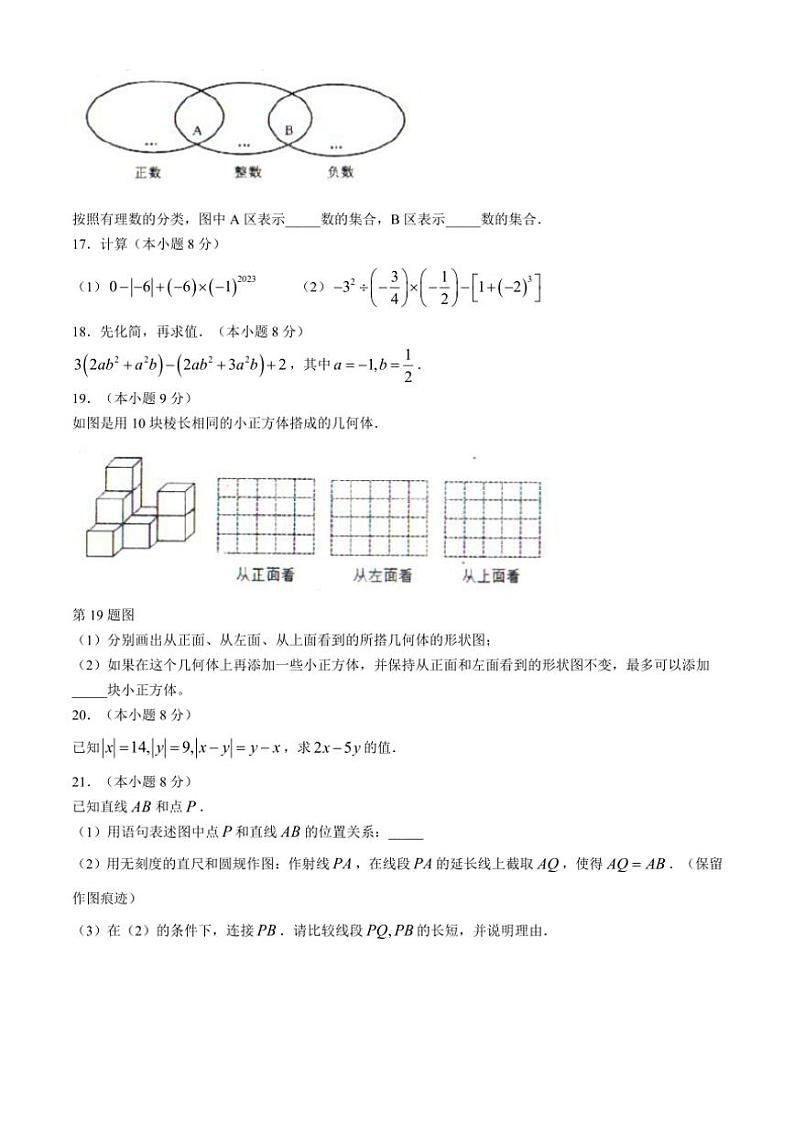 2024～2025学年辽宁省沈阳市法库县七年级(上)期中数学试卷(含答案)第3页