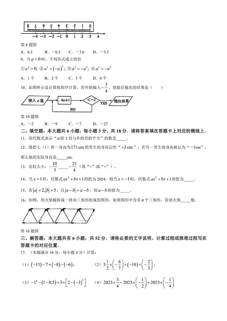 2024～2025学年内蒙古自治区鄂尔多斯市伊金霍洛旗七年级(上)期中数学试卷(含答案)第2页