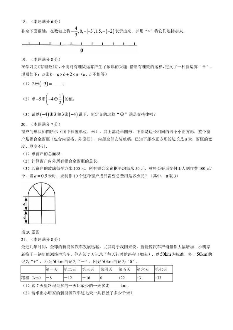 2024～2025学年内蒙古自治区鄂尔多斯市伊金霍洛旗七年级(上)期中数学试卷(含答案)第3页
