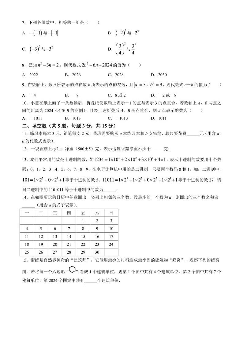 2024～2025学年湖北省荆州市七年级(上)期中数学试卷(含答案)第2页