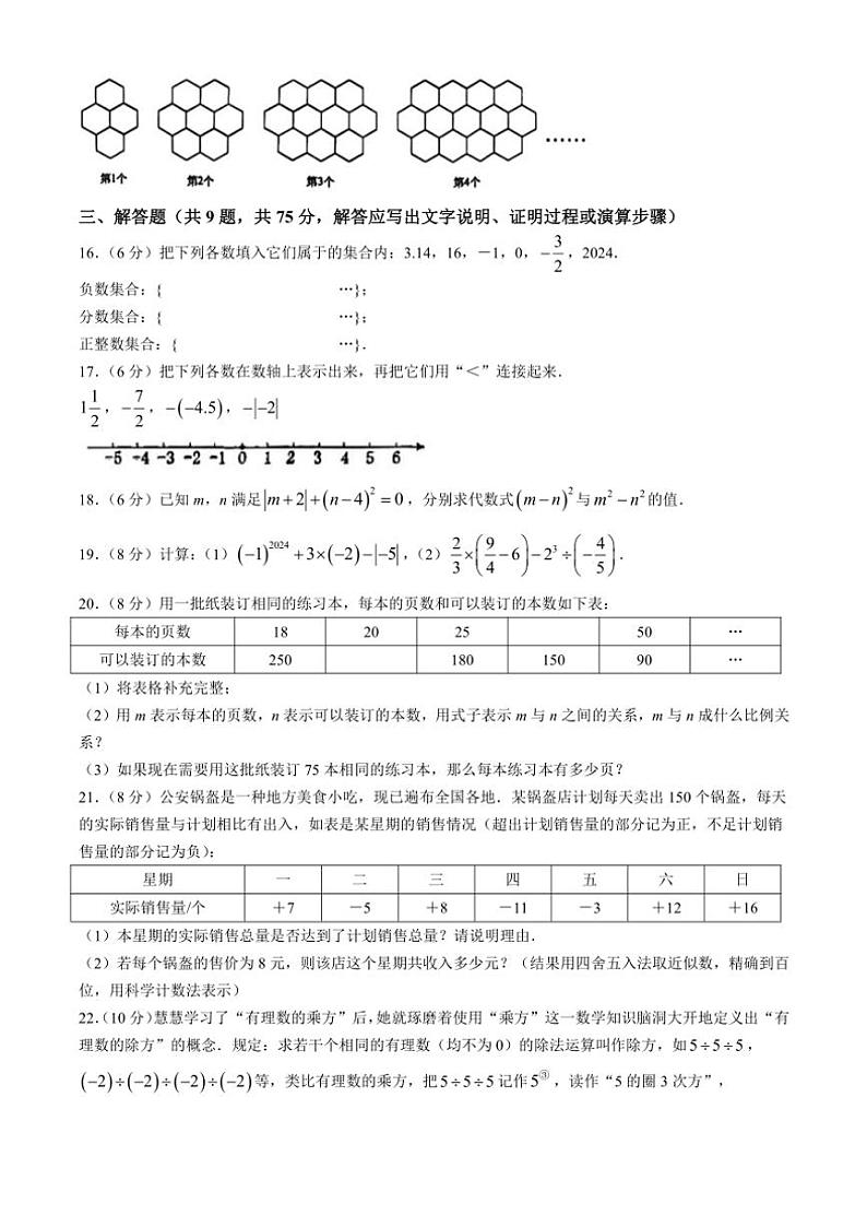2024～2025学年湖北省荆州市七年级(上)期中数学试卷(含答案)第3页
