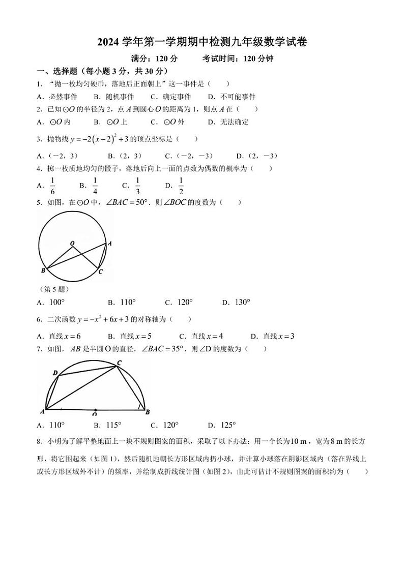 2024～2025学年浙江省温州市三校联盟九年级(上)期中数学试卷(含答案)第1页