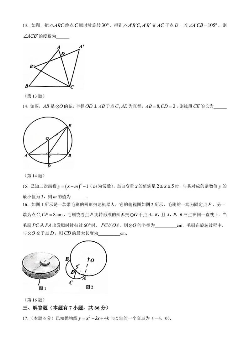 2024～2025学年浙江省温州市三校联盟九年级(上)期中数学试卷(含答案)第3页