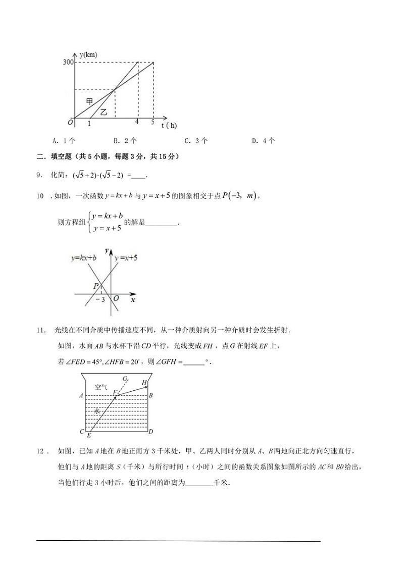 2024～2025学年八年级(上)广东省深圳市罗湖区期中数学模拟训练试卷及解析03