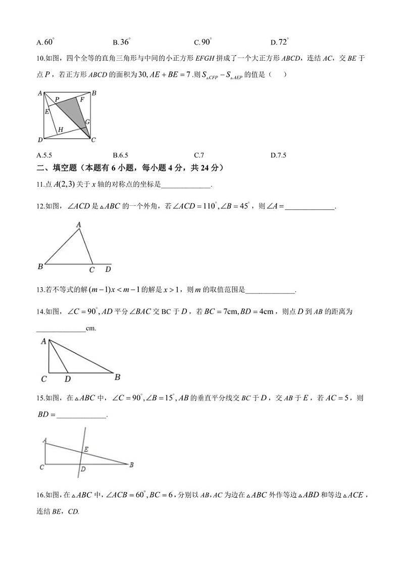 浙江省杭州市文澜中学2024—2025学年八年级(上)数学期中测试(含答案)02