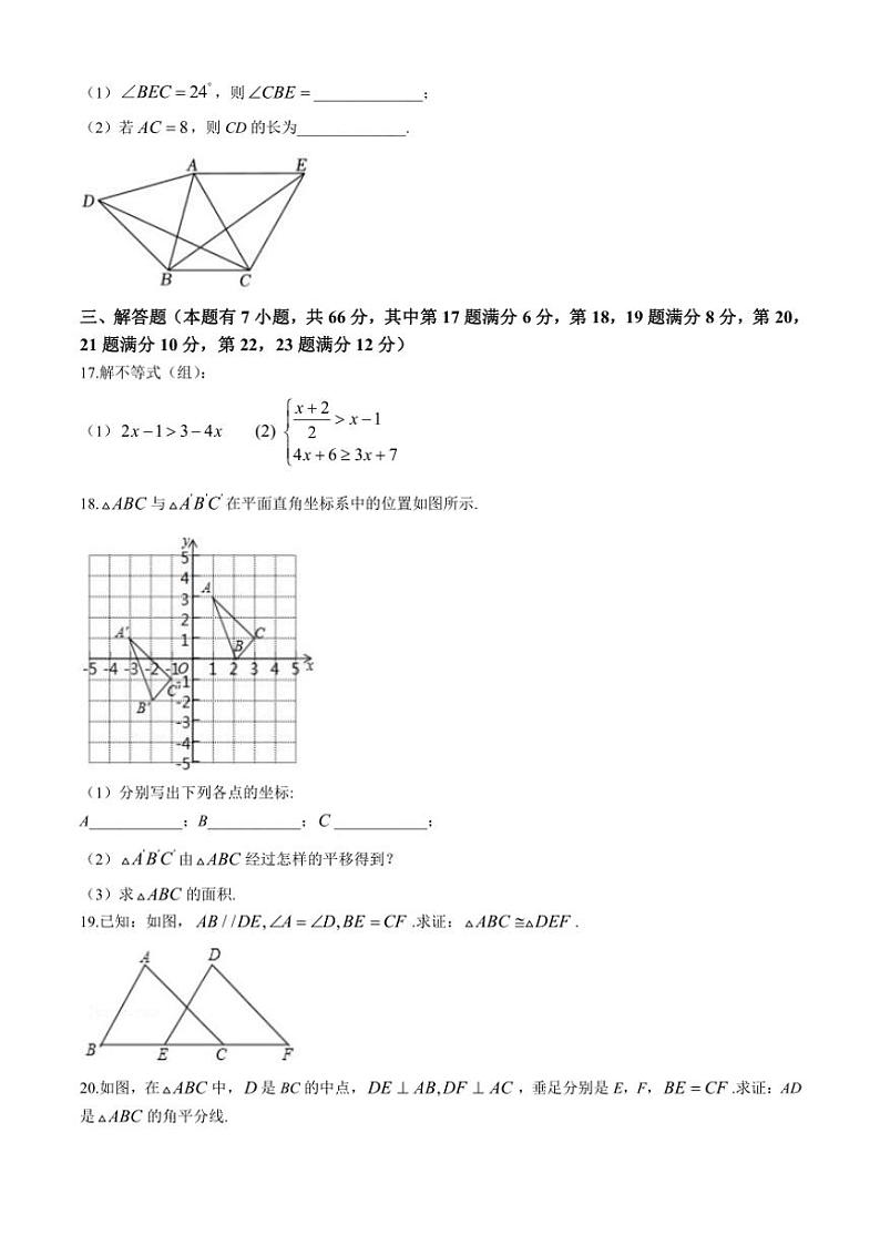 浙江省杭州市文澜中学2024—2025学年八年级(上)数学期中测试(含答案)03