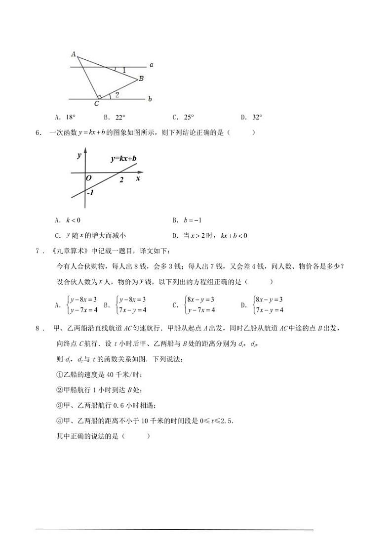 2024～2025学年八年级(上)广东省深圳市福田区期末数学模拟试卷及解析第2页