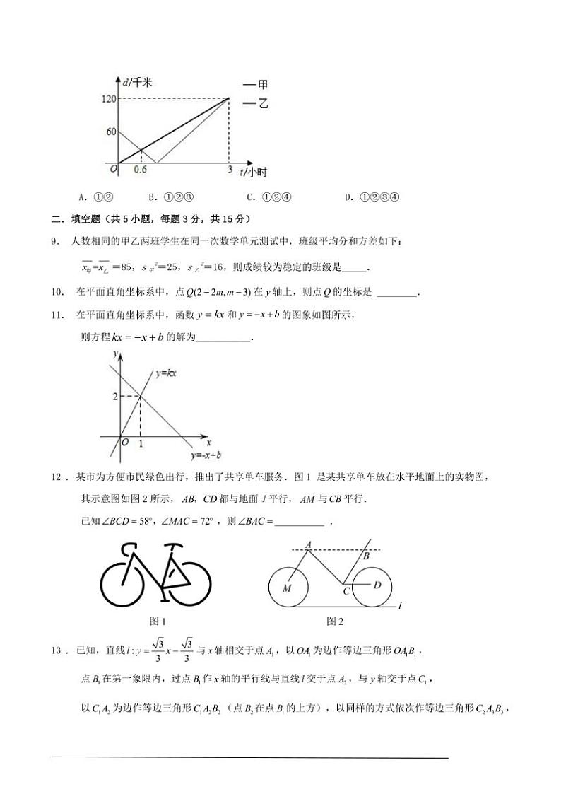2024～2025学年八年级(上)广东省深圳市福田区期末数学模拟试卷及解析第3页
