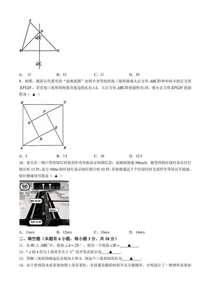 浙江省金华市义乌市2024～2025学年八年级(上)期中数学试卷(含答案)第2页