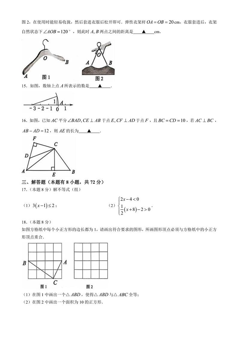 浙江省金华市义乌市2024～2025学年八年级(上)期中数学试卷(含答案)第3页