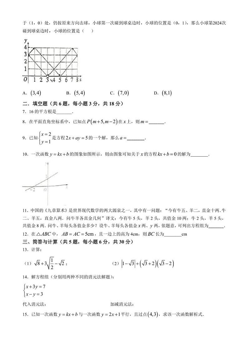 江西省九江市永修县外国语学校2024～2025学年八年级(上)期中数学试卷(含答案)第2页