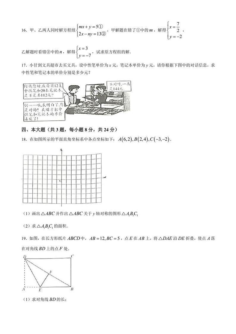 江西省九江市永修县外国语学校2024～2025学年八年级(上)期中数学试卷(含答案)第3页