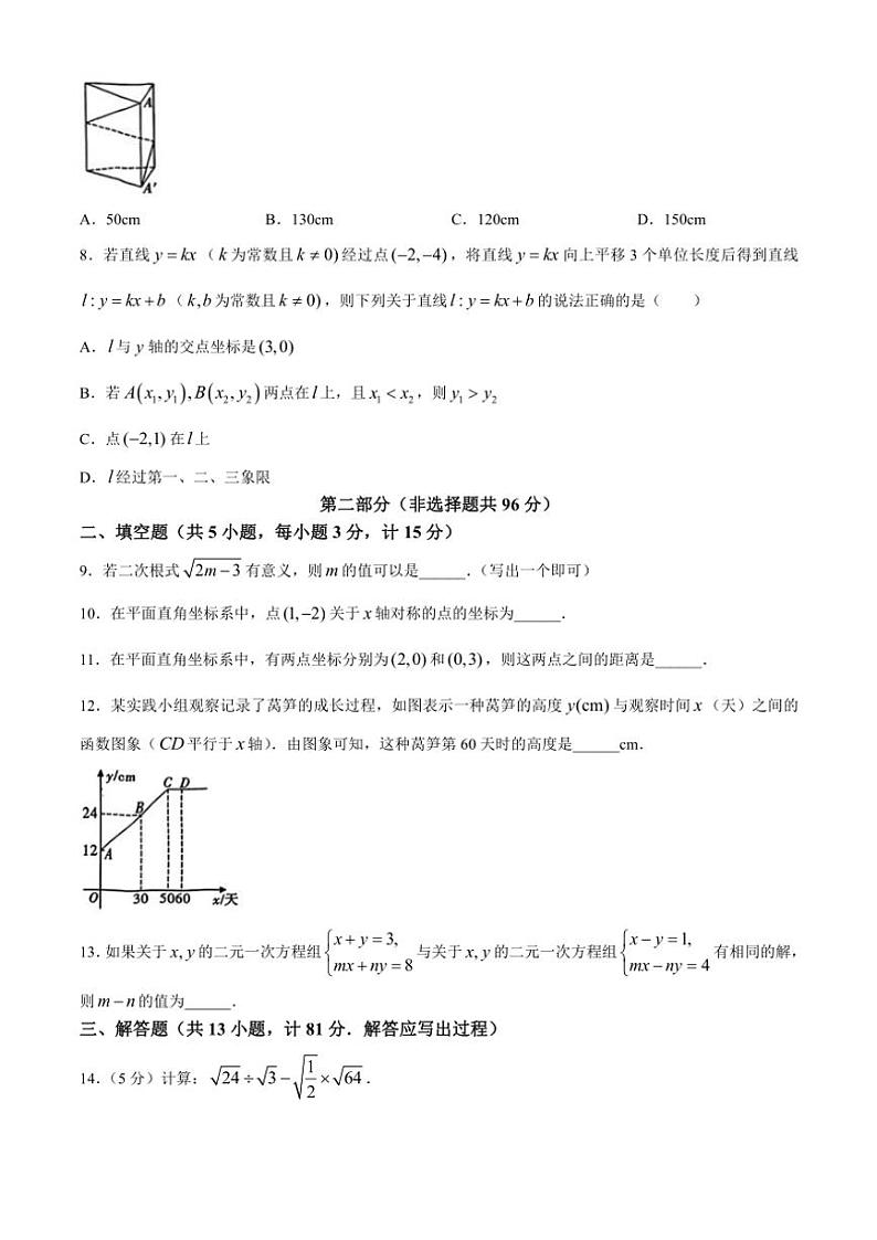 陕西省咸阳市永寿县甘井中学2024～2025学年八年级(上)期中数学试卷(含答案)第2页