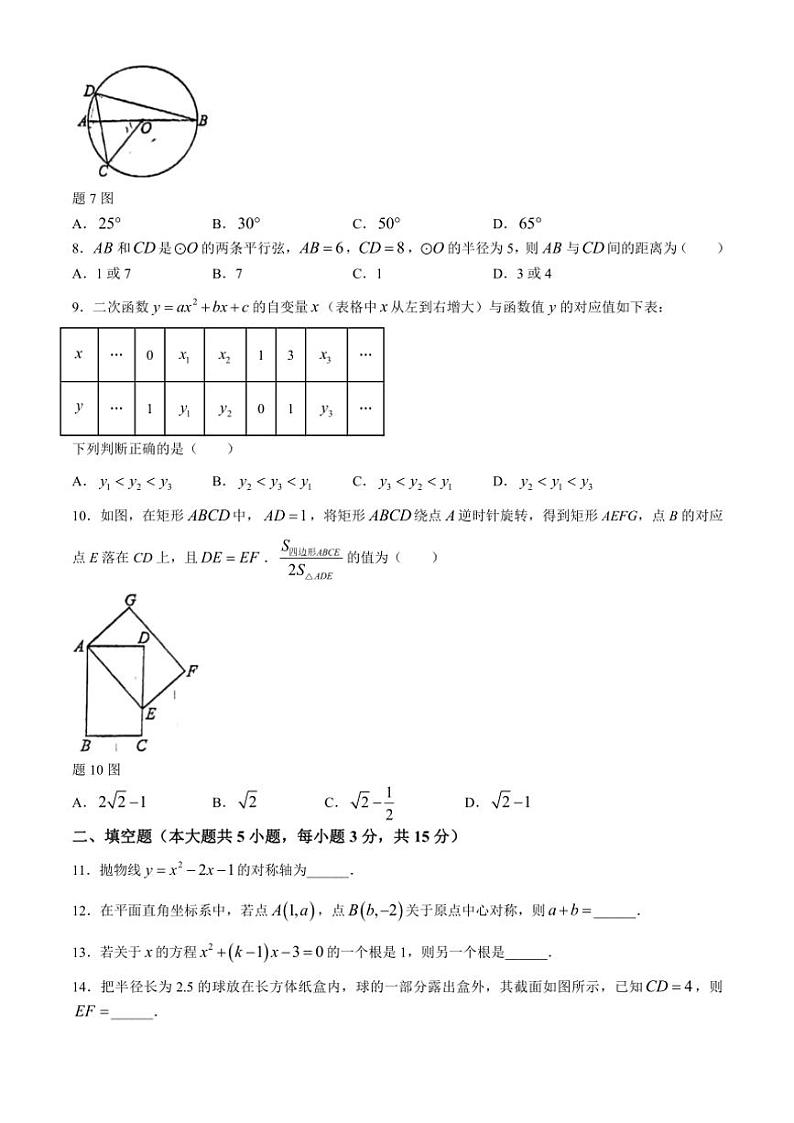 广东省珠海市香洲区珠海市文园中学2024～2025学年九年级(上)期中数学试卷(含答案)第2页