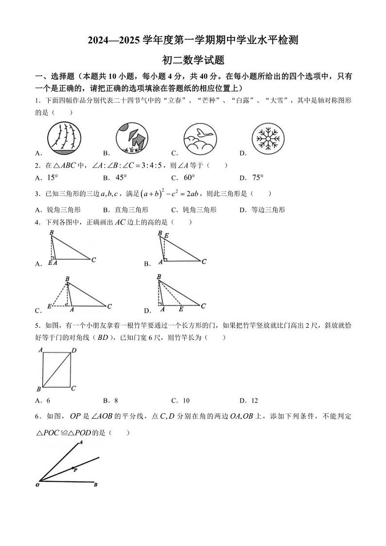 山东省淄博市高新区2024～2025学年七年级(上)期中数学试卷(含答案)第1页