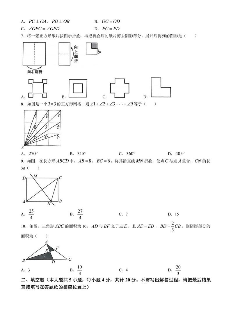 山东省淄博市高新区2024～2025学年七年级(上)期中数学试卷(含答案)第2页