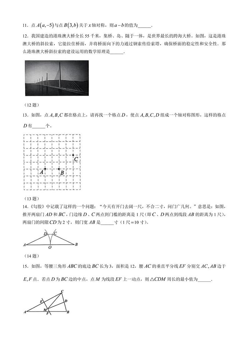 山东省淄博市高新区2024～2025学年七年级(上)期中数学试卷(含答案)第3页