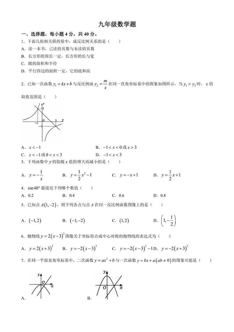 山东省泰安市岱岳区2024～2025学年九年级(上)数学期中卷(含答案)第1页