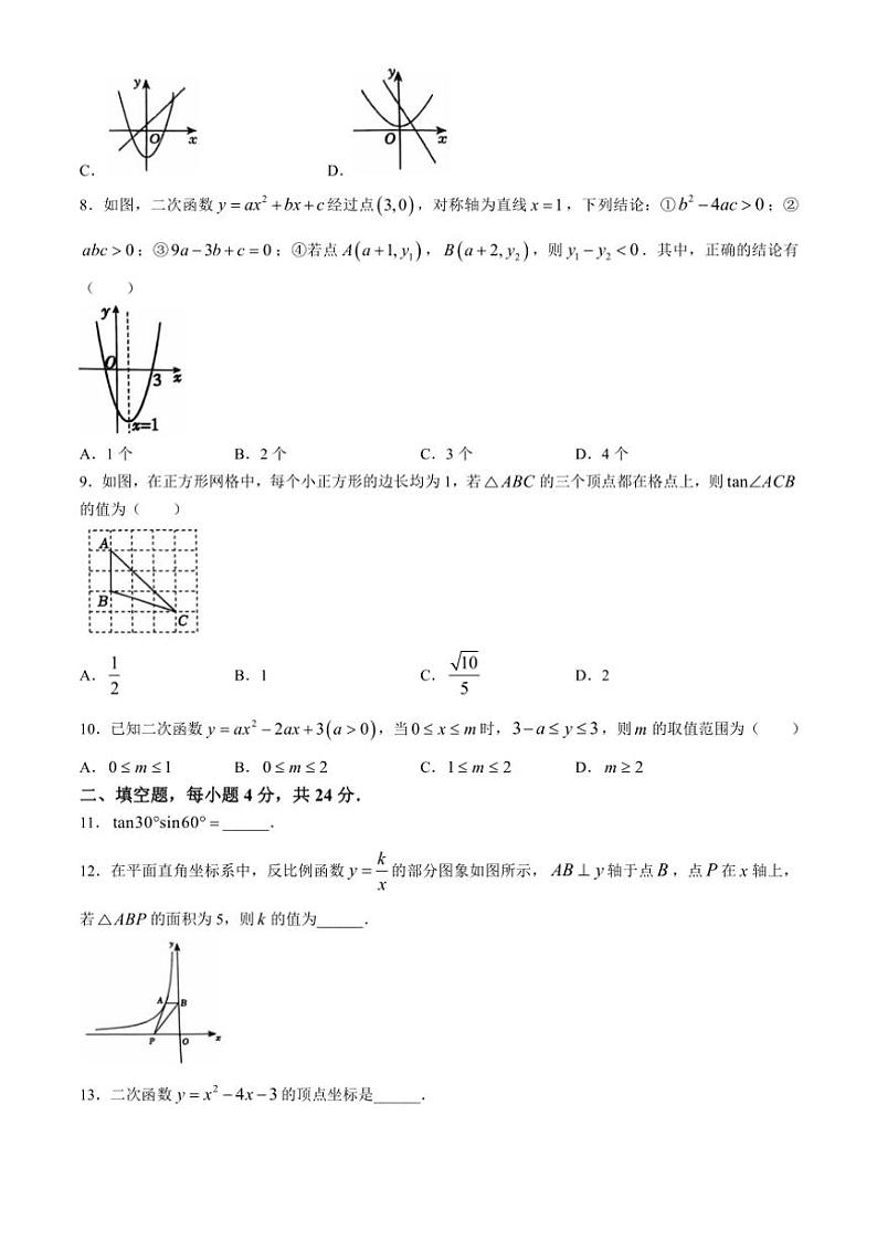 山东省泰安市岱岳区2024～2025学年九年级(上)数学期中卷(含答案)第2页
