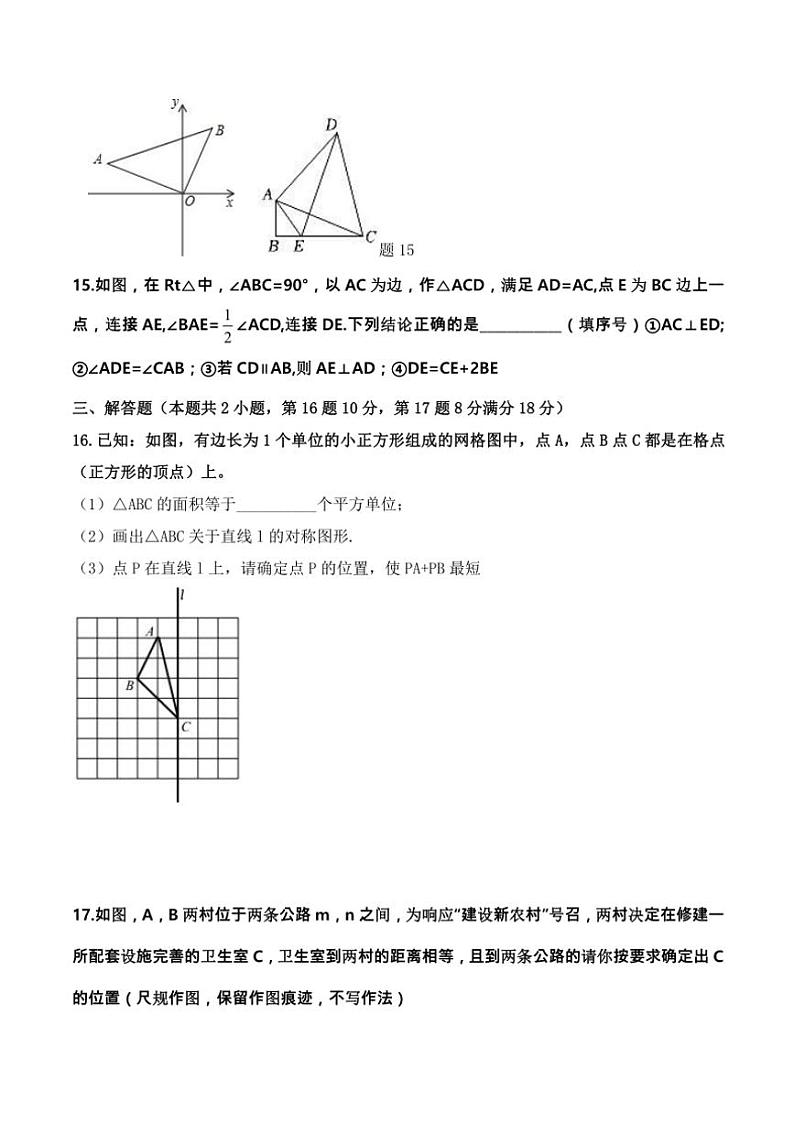 辽宁省抚顺市第十五中学2024～2025学年八年级(上)数学期中卷(含答案)第3页