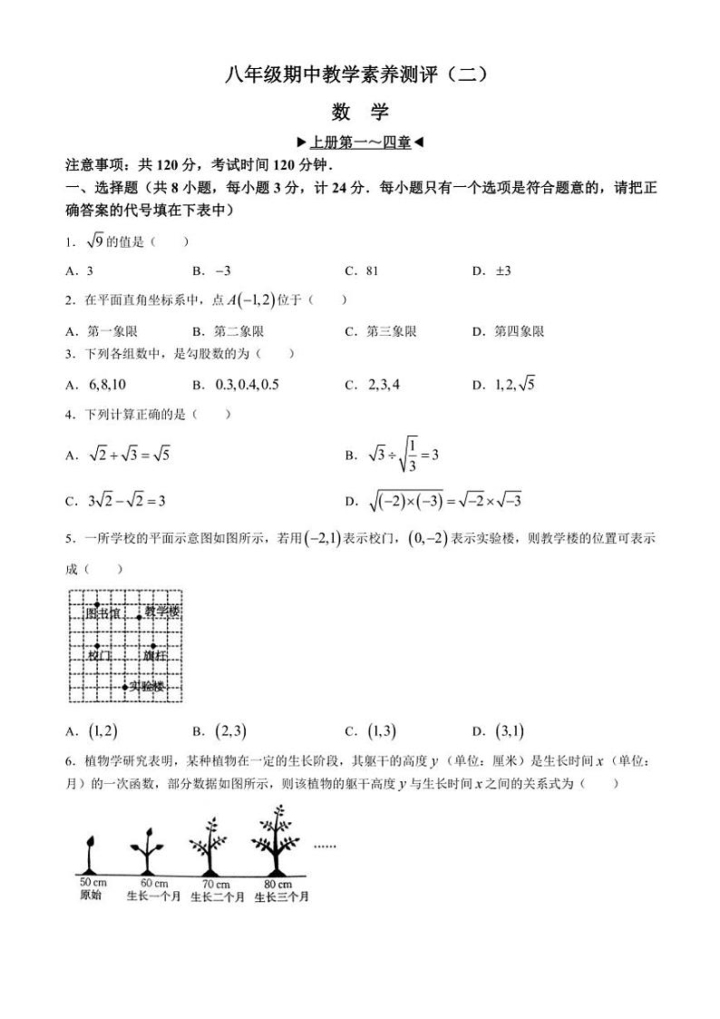 陕西省榆林市子洲县周家硷中学2024～2025学年八年级(上)期中数学试卷(含答案)第1页