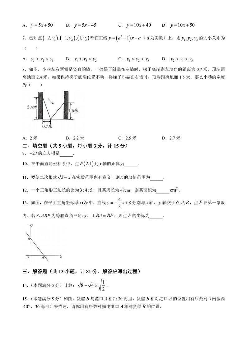 陕西省榆林市子洲县周家硷中学2024～2025学年八年级(上)期中数学试卷(含答案)第2页