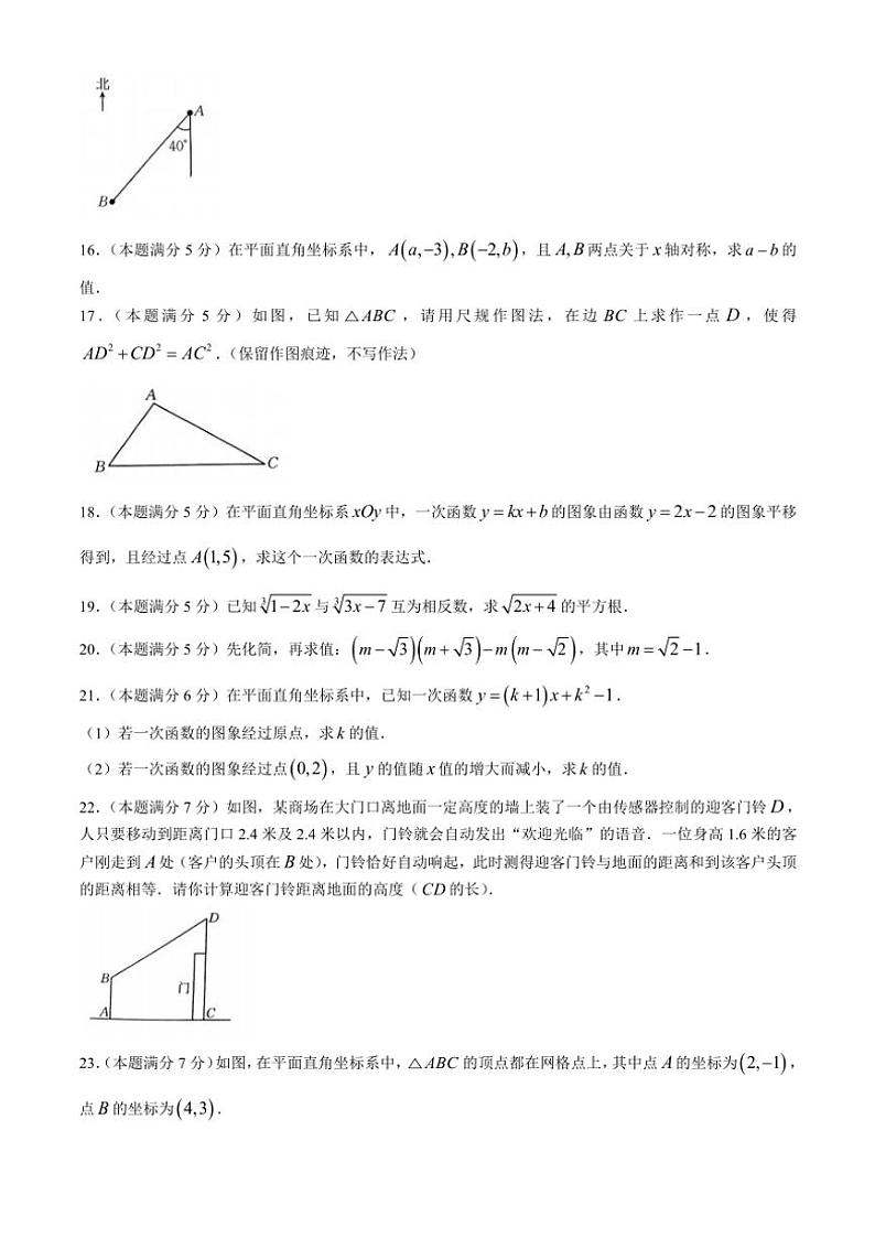 陕西省榆林市子洲县周家硷中学2024～2025学年八年级(上)期中数学试卷(含答案)第3页