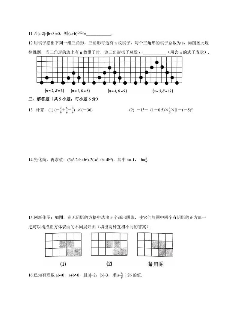 江西省景德镇市乐平市2024～2025学年七年级(上)期中数学试卷(含答案)第2页
