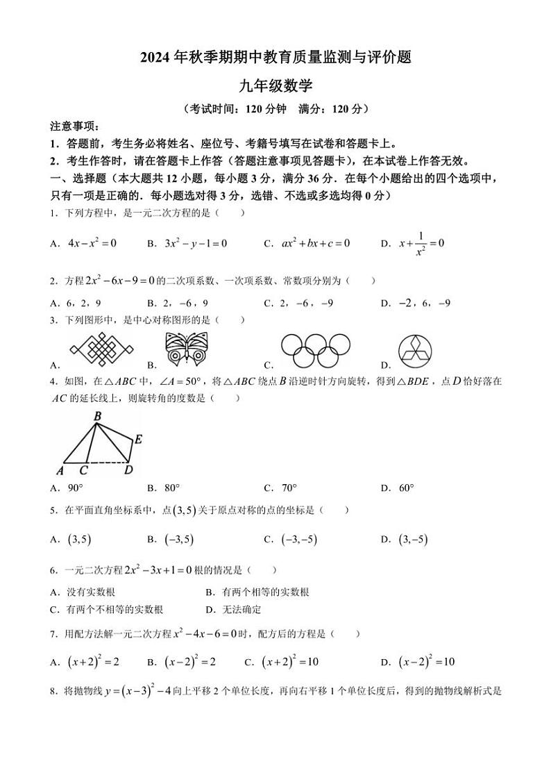 广西壮族自治区玉林市2024～2025学年九年级(上)期中数学试卷(含答案)01