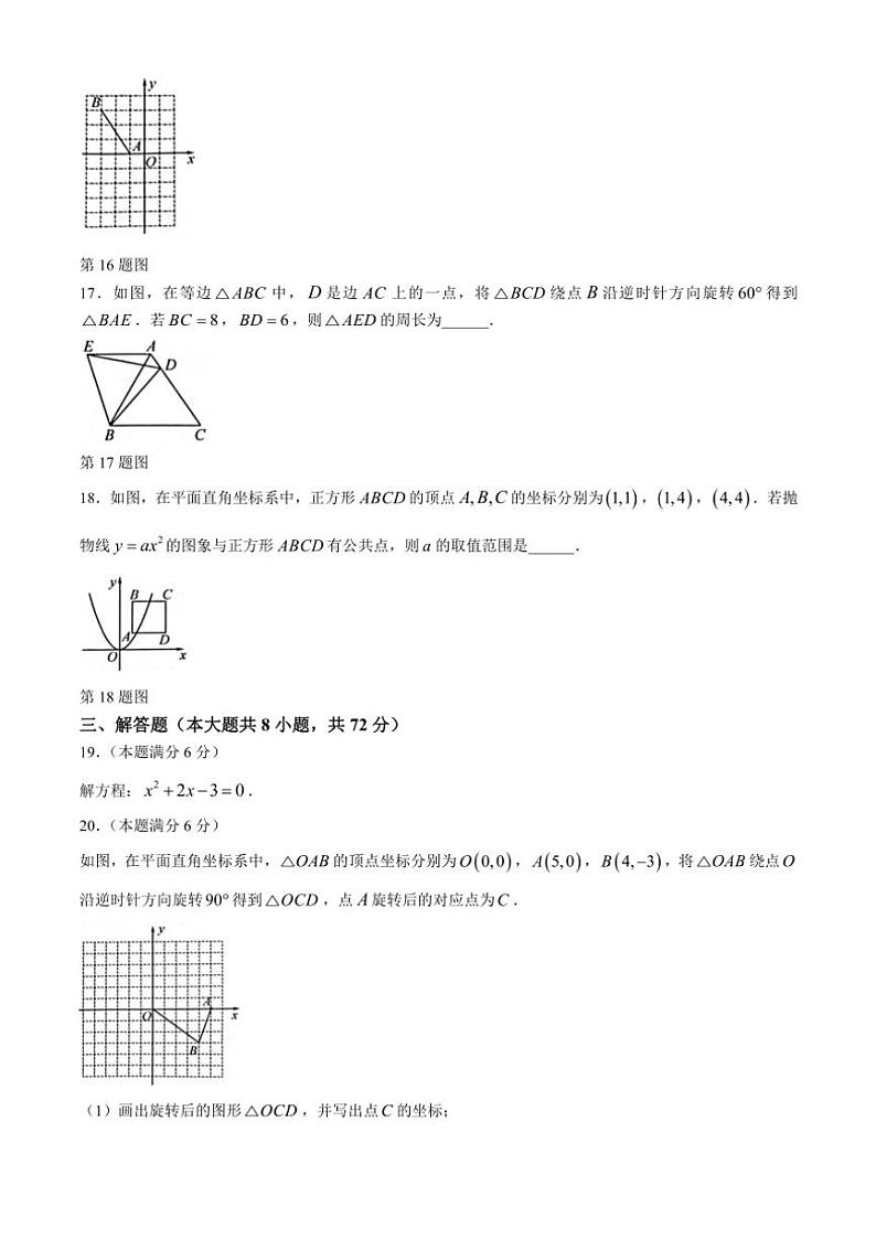 广西壮族自治区玉林市2024～2025学年九年级(上)期中数学试卷(含答案)03