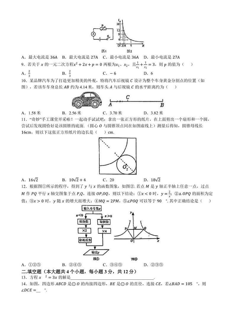 河北省石家庄市第四十四中学2024～2025学年九年级(上)期中数学试卷(含答案)第2页
