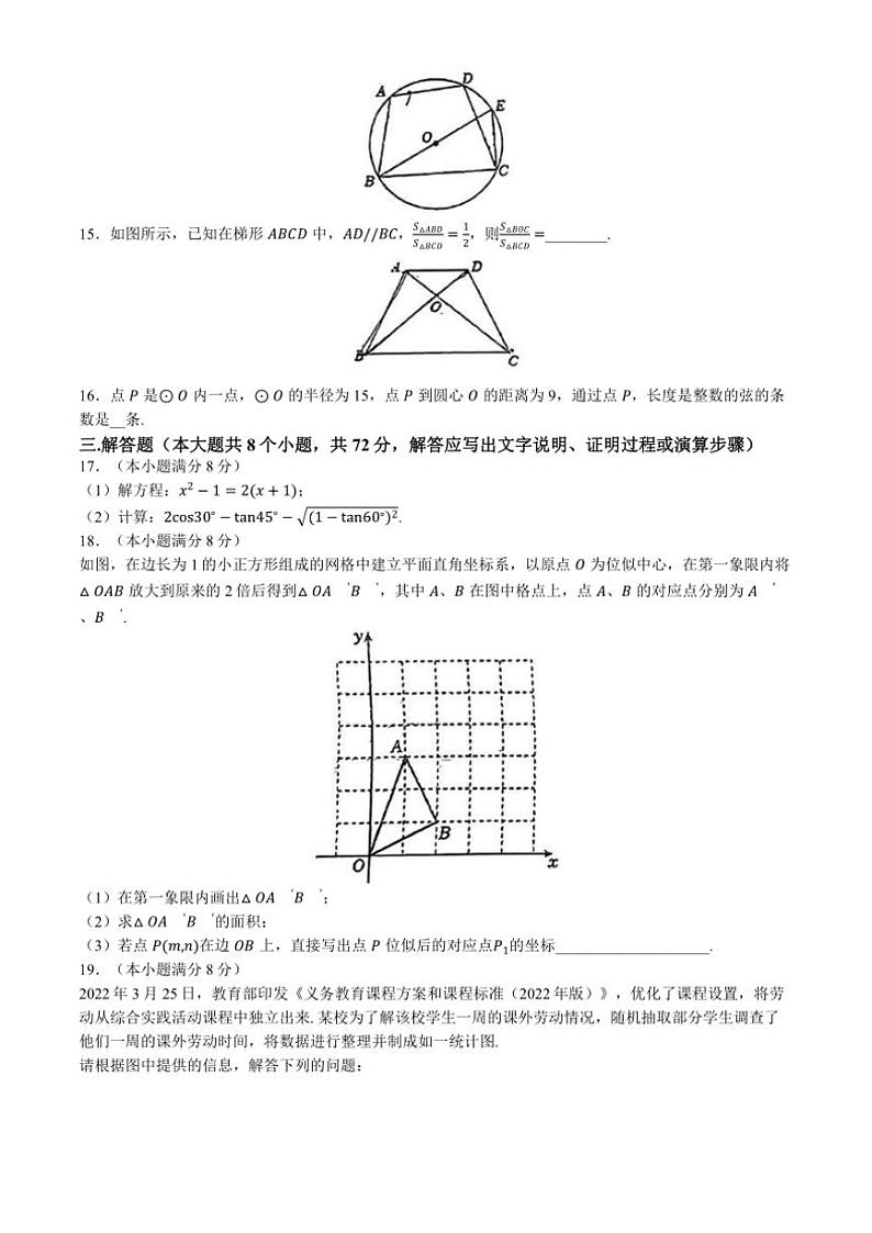 河北省石家庄市第四十四中学2024～2025学年九年级(上)期中数学试卷(含答案)第3页