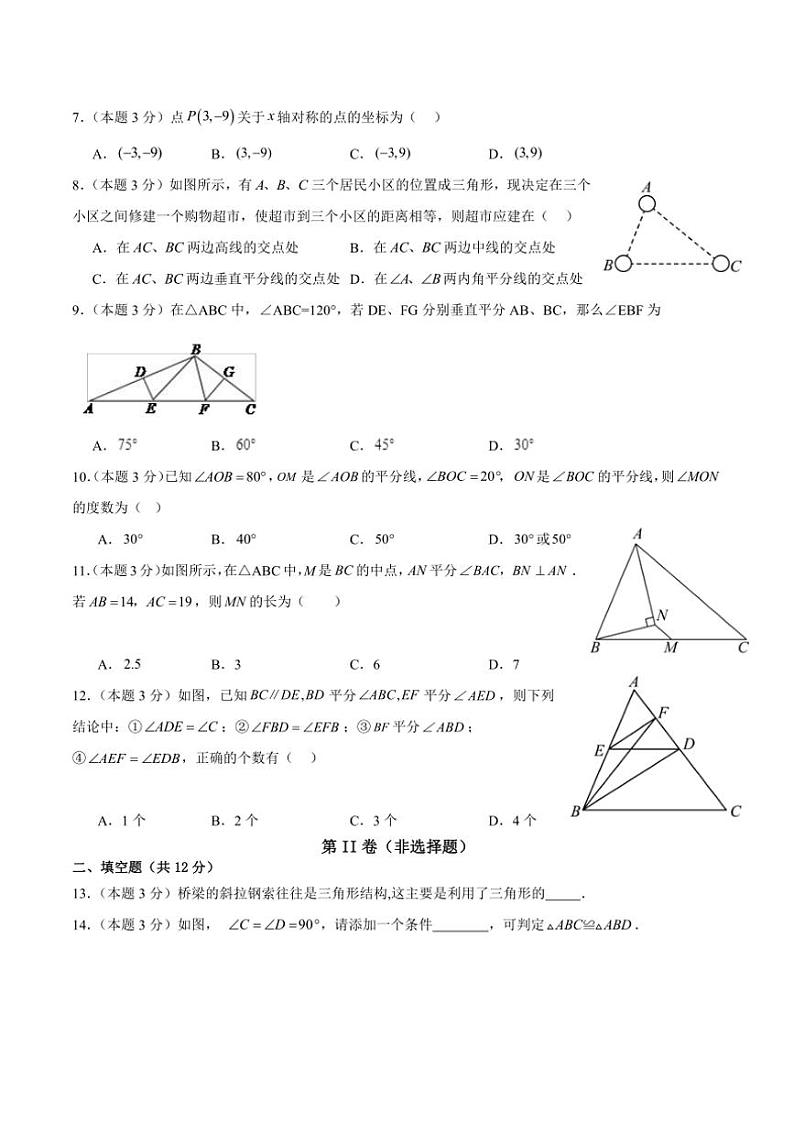四川省泸州市田家炳中学2024～2025学年八年级(上)期中数学试卷(含答案)02