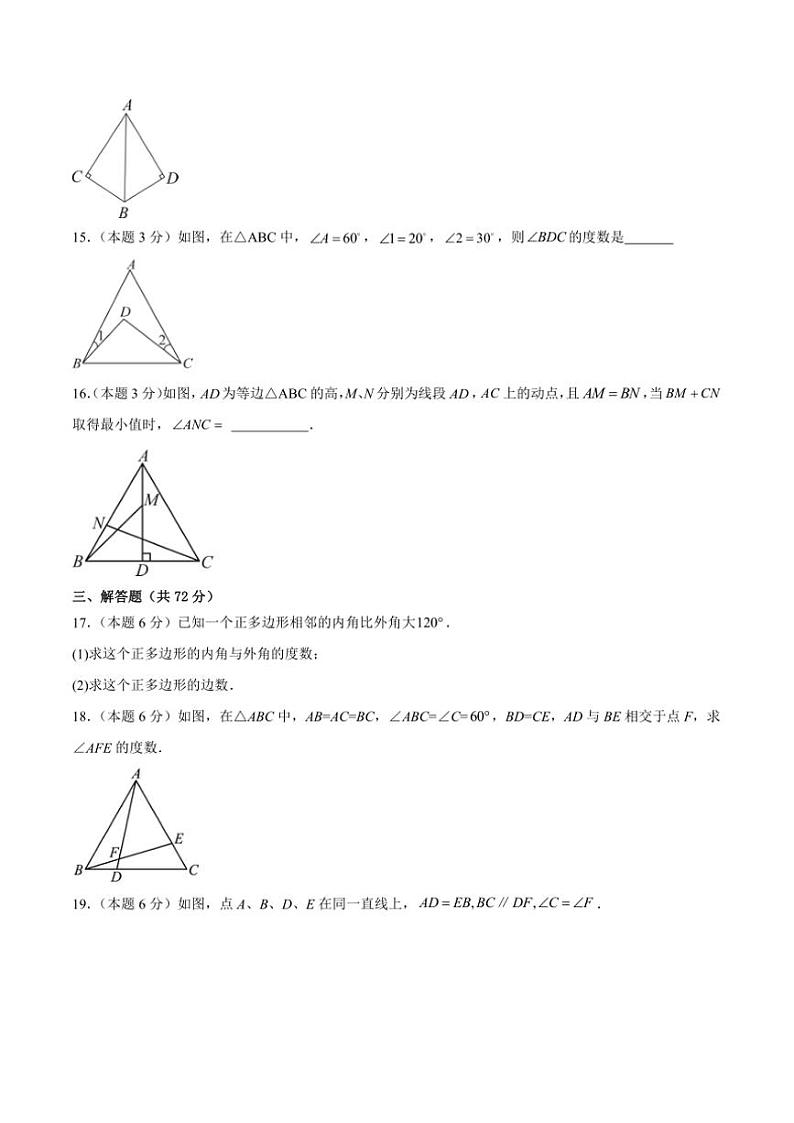 四川省泸州市田家炳中学2024～2025学年八年级(上)期中数学试卷(含答案)03