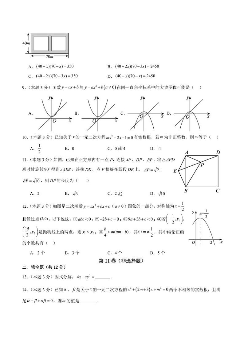 四川省泸州市田家炳中学2024～2025学年九年级(上)期中数学试卷(含答案)第2页