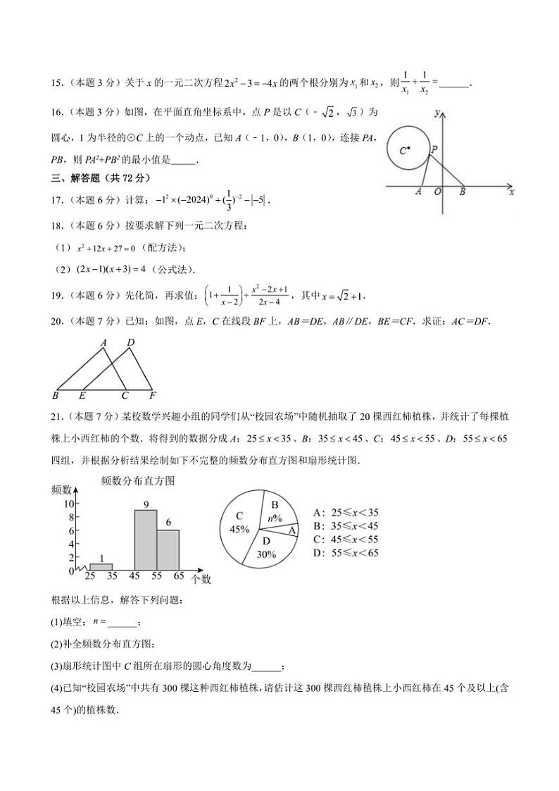 四川省泸州市田家炳中学2024～2025学年九年级(上)期中数学试卷(含答案)第3页
