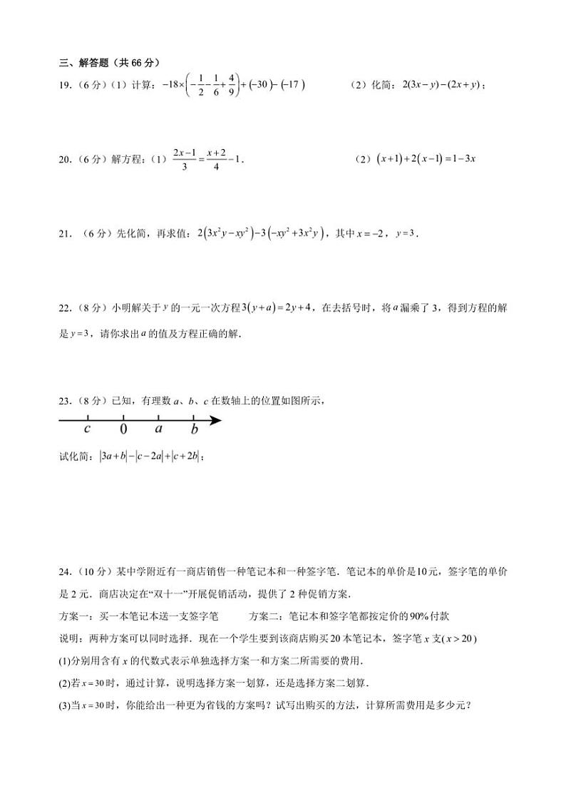 湖南省永州市京华中学2024～2025学年七年级(上)期中课服检测数学试卷(含答案)第3页