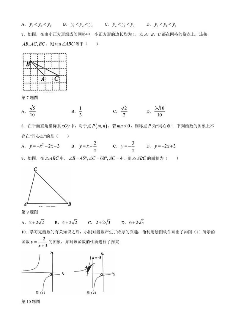 山东省淄博市张店区2024～2025学年九年级(上)期中数学试卷(含答案)02