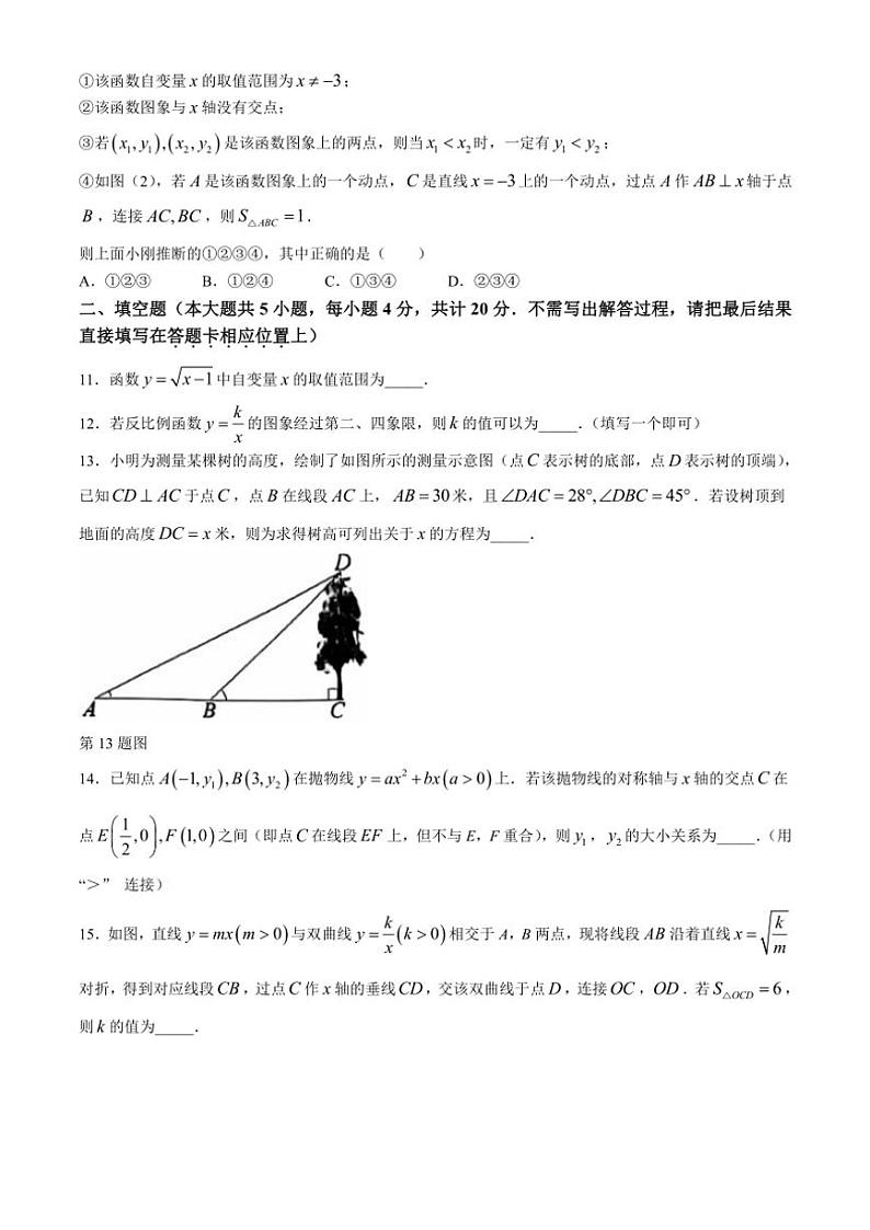 山东省淄博市张店区2024～2025学年九年级(上)期中数学试卷(含答案)03