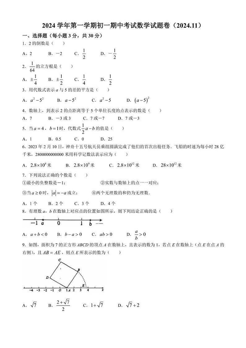 浙江省宁波市鄞州区部分学校2024～2025学年七年级(上)期中数学试卷(含答案)01