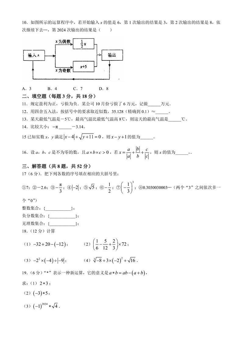 浙江省宁波市鄞州区部分学校2024～2025学年七年级(上)期中数学试卷(含答案)02