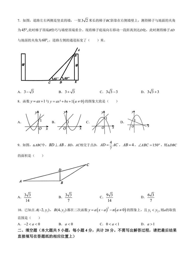 山东省淄博市高新区2024～2025学年九年级(上)期中数学试卷(含答案)第2页