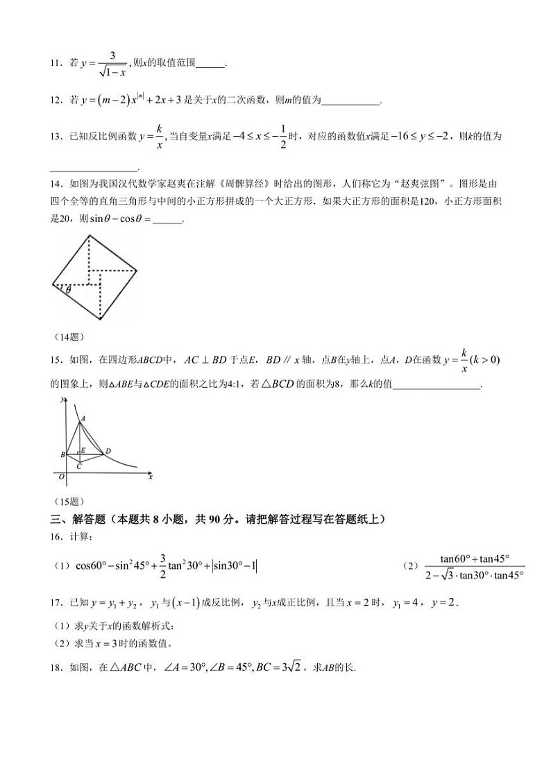 山东省淄博市高新区2024～2025学年九年级(上)期中数学试卷(含答案)第3页