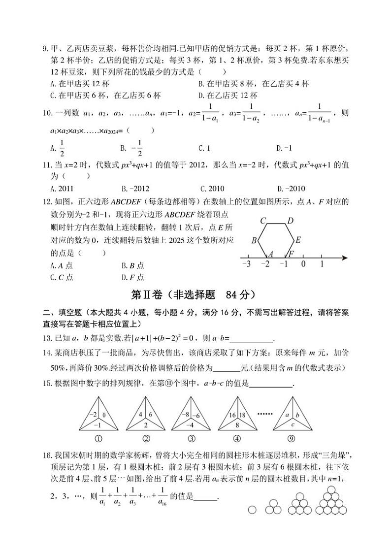 山东省日照市岚山区2024～2025学年七年级(上)期中数学试卷(含答案)第2页