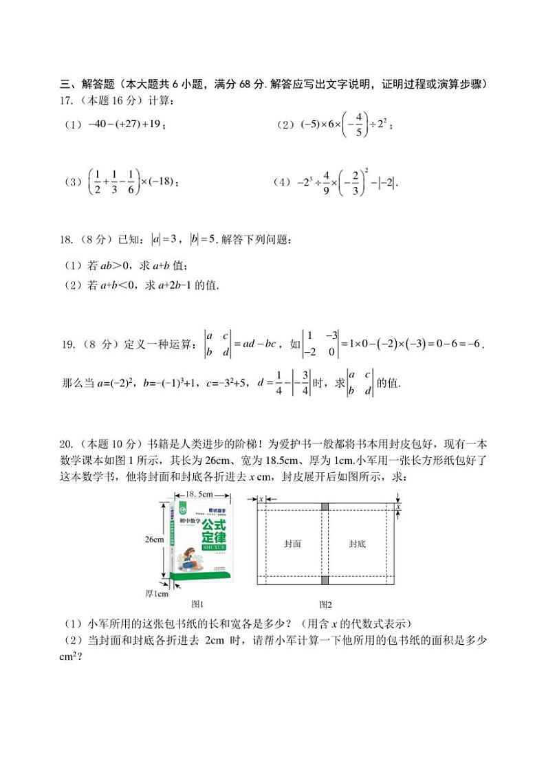 山东省日照市岚山区2024～2025学年七年级(上)期中数学试卷(含答案)第3页