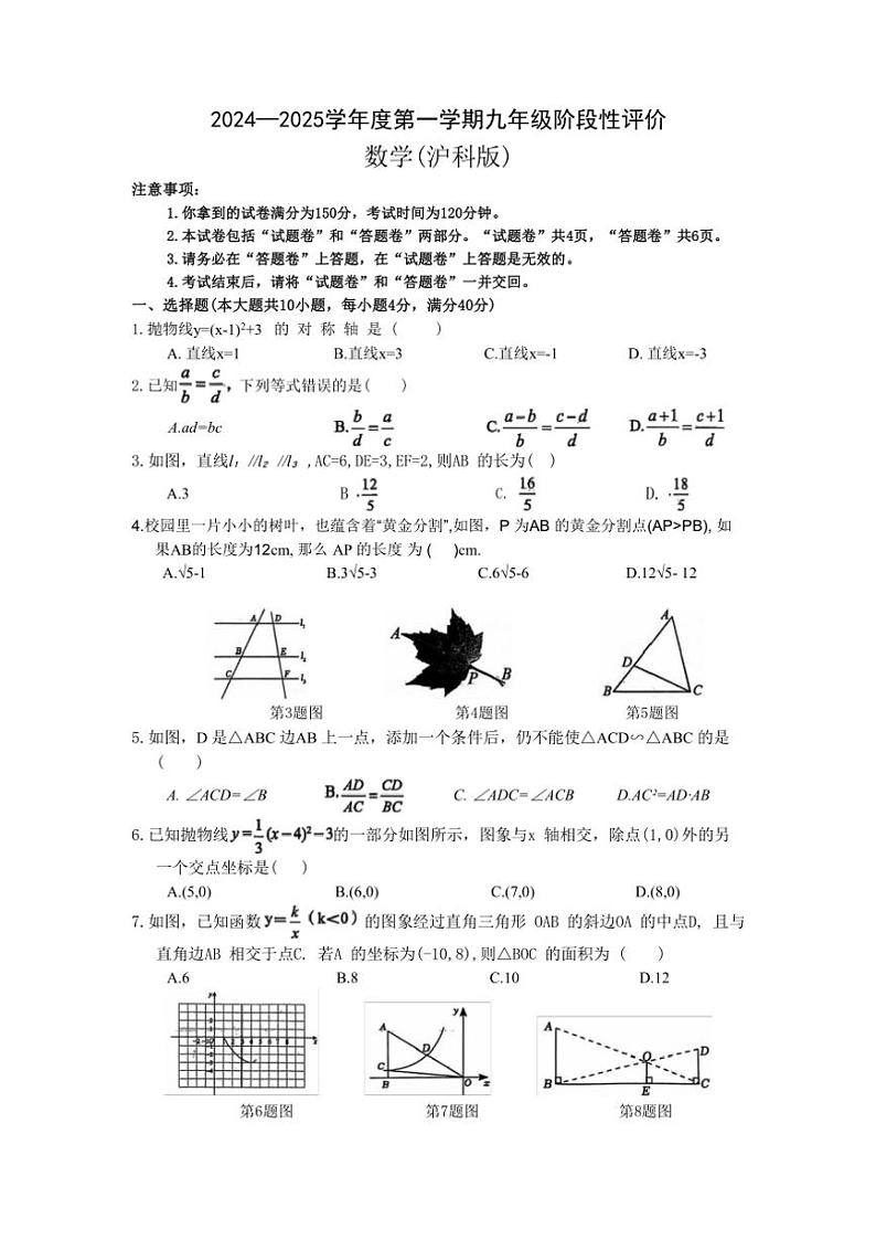 安徽省淮北市部分学校联考2024～2025学年九年级(上)期中数学试卷(含答案)第1页