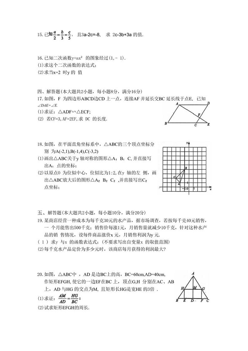 安徽省淮北市部分学校联考2024～2025学年九年级(上)期中数学试卷(含答案)第3页