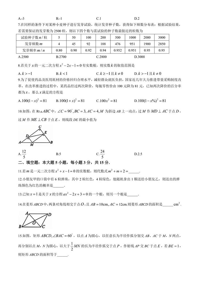 广东省梅州市大埔县2024～2025学年九年级(上)期中数学试卷(含答案)第2页