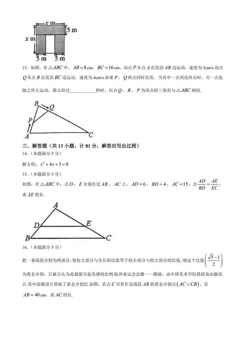河南省郑州市第十一初级中学2024～2025学年九年级(上)期中数学卷(含答案)第3页