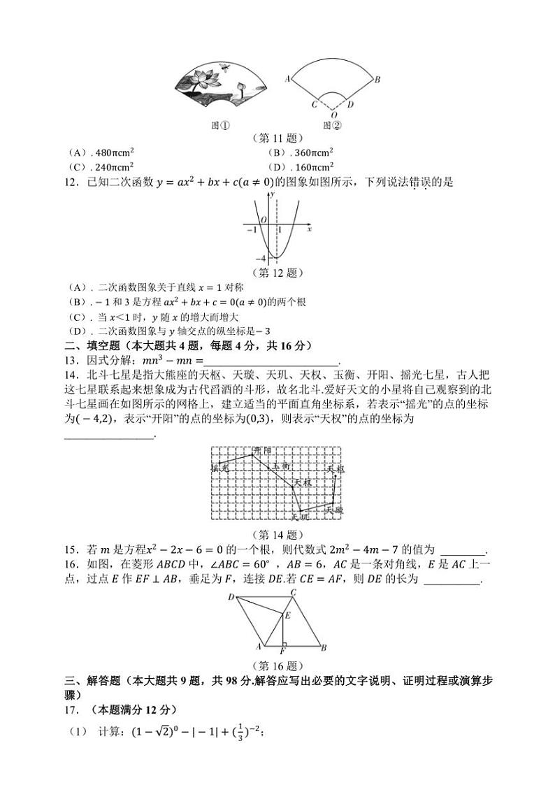 贵州省2025年中考数学仿真模拟卷(一)(含答案)第3页